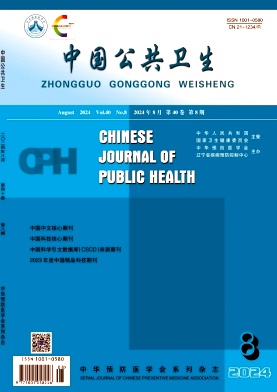 中国公共卫生封面
